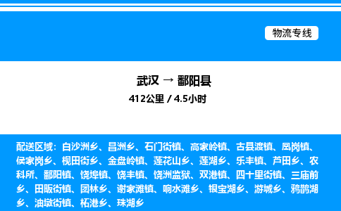 武汉到鄱阳县物流专线直达运输 武汉到鄱阳县物流专线直达运输