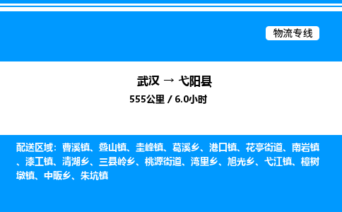 武汉到弋阳县物流专线直达运输 武汉到弋阳县物流专线直达运输