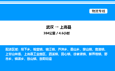 武汉到上高县物流专线直达运输