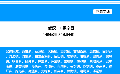武汉到冕宁县物流专线直达运输 武汉到冕宁县物流专线直达运输