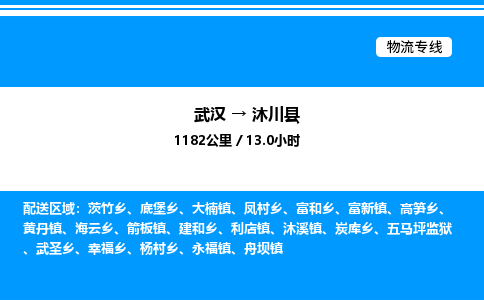 武汉到沐川县物流专线直达运输