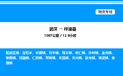 武汉到梓潼县物流专线直达运输