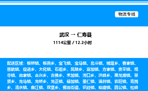 武汉到仁寿县物流专线直达运输
