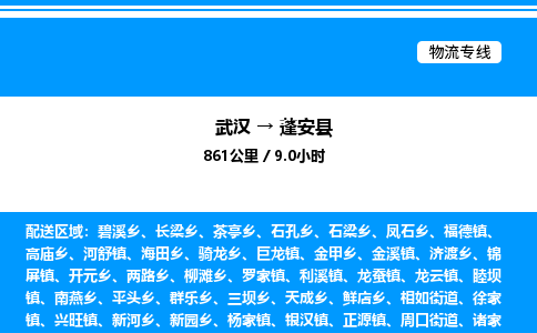 武汉到蓬安县物流专线直达运输