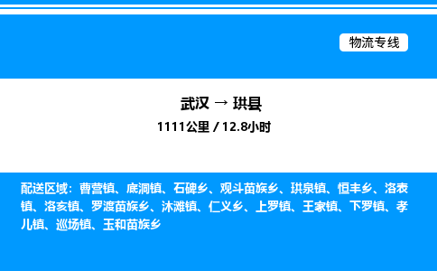 武汉到珙县物流专线直达运输 武汉到珙县物流专线直达运输