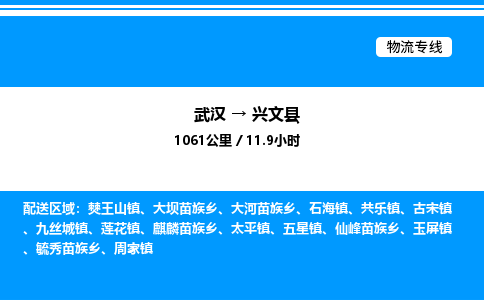 武汉到兴文县物流专线直达运输