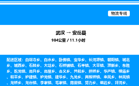 武汉到安岳县物流专线直达运输 武汉到安岳县物流专线直达运输