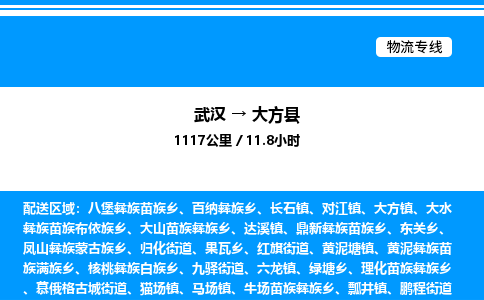 武汉到大方县物流专线直达运输