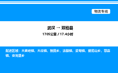 武汉到双柏县物流专线直达运输 武汉到双柏县物流专线直达运输