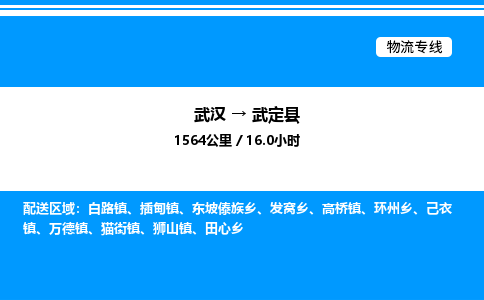 武汉到武定县物流专线直达运输 武汉到武定县物流专线直达运输