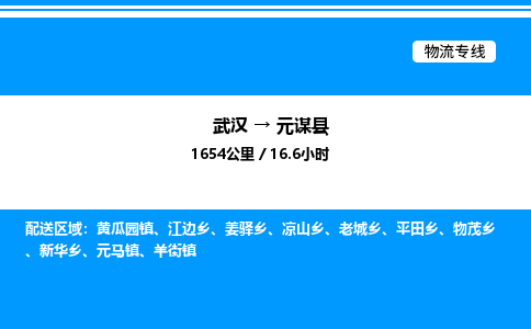 武汉到元谋县物流专线直达运输