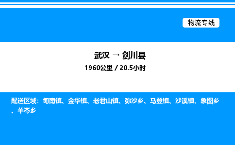 武汉到剑川县物流专线直达运输