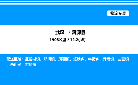 武汉到洱源县物流专线直达运输 武汉到洱源县物流专线直达运输