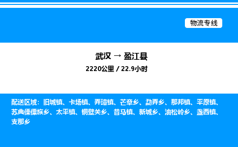 武汉到盈江县物流专线直达运输 武汉到盈江县物流专线直达运输
