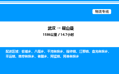 武汉到砚山县物流专线直达运输 武汉到砚山县物流专线直达运输