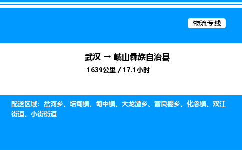 武汉到峨山彝族自治县物流专线直达运输