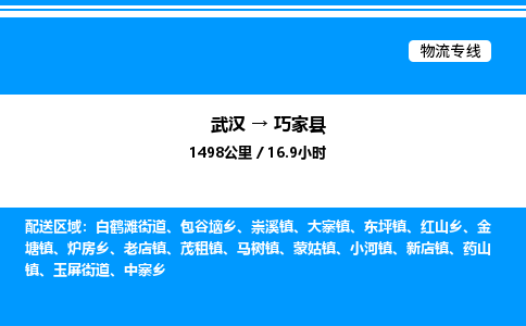 武汉到巧家县物流专线直达运输