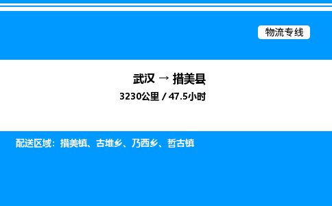 武汉到措美县物流专线直达运输