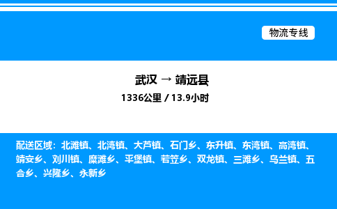 武汉到泾源县物流专线直达运输