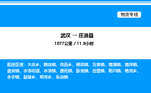 武汉到庄浪县物流专线直达运输