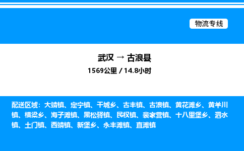 武汉到古浪县物流专线直达运输