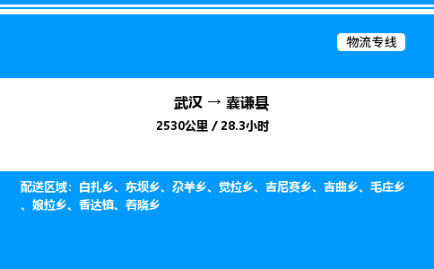 武汉到囊谦县物流专线直达运输