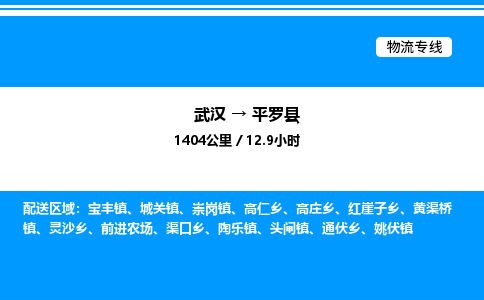 武汉到平罗县物流专线直达运输