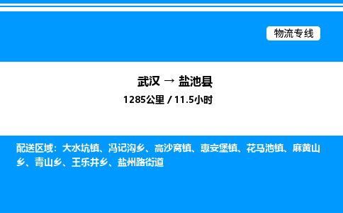 武汉到盐池县物流专线直达运输