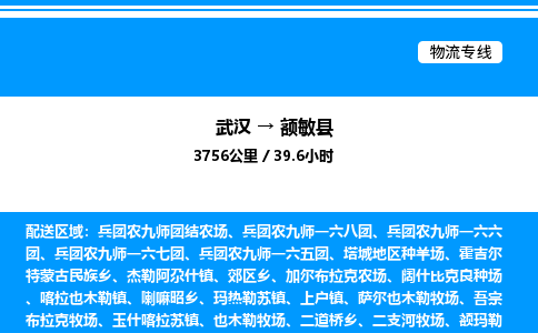 武汉到额敏县物流专线直达运输