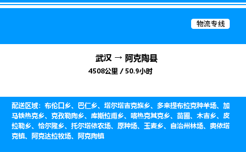 武汉到阿克陶县物流专线直达运输