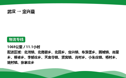 武汉至定兴县货运公司_武汉到定兴县物流_武汉至定兴县物流专线