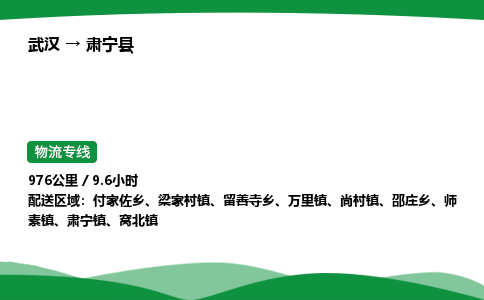 武汉至肃宁县货运公司_武汉到肃宁县物流_武汉至肃宁县物流专线 武汉至肃宁县货运公司_武汉到肃宁县物流_武汉至肃宁县物流专线