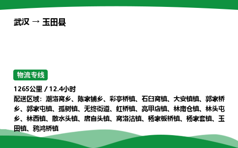 武汉至于田县货运公司_武汉到于田县物流_武汉至于田县物流专线