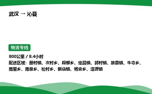 武汉至沁县货运公司_武汉到沁县物流_武汉至沁县物流专线 武汉至沁县货运公司_武汉到沁县物流_武汉至沁县物流专线