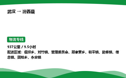 武汉至汾西县货运公司_武汉到汾西县物流_武汉至汾西县物流专线