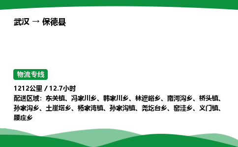 武汉至保德县货运公司_武汉到保德县物流_武汉至保德县物流专线 武汉至保德县货运公司_武汉到保德县物流_武汉至保德县物流专线