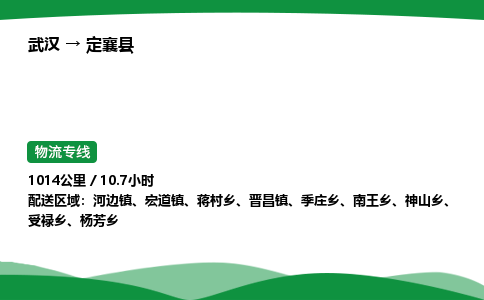 武汉至定襄县货运公司_武汉到定襄县物流_武汉至定襄县物流专线