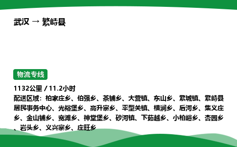 武汉至繁峙县货运公司_武汉到繁峙县物流_武汉至繁峙县物流专线