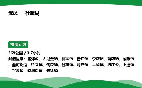 武汉至社旗县货运公司_武汉到社旗县物流_武汉至社旗县物流专线