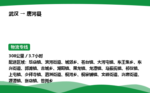 武汉至唐河县货运公司_武汉到唐河县物流_武汉至唐河县物流专线 武汉至唐河县货运公司_武汉到唐河县物流_武汉至唐河县物流专线