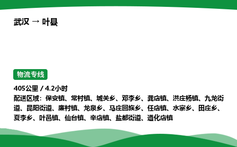 武汉至叶县货运公司_武汉到叶县物流_武汉至叶县物流专线