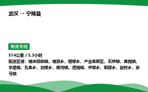 武汉至宁陵县货运公司_武汉到宁陵县物流_武汉至宁陵县物流专线