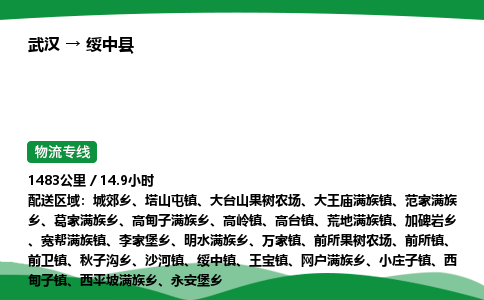武汉至绥中县货运公司_武汉到绥中县物流_武汉至绥中县物流专线 武汉至绥中县货运公司_武汉到绥中县物流_武汉至绥中县物流专线