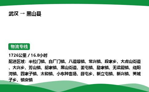 武汉至黑山县货运公司_武汉到黑山县物流_武汉至黑山县物流专线 武汉至黑山县货运公司_武汉到黑山县物流_武汉至黑山县物流专线