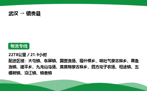 武汉至镇赉县货运公司_武汉到镇赉县物流_武汉至镇赉县物流专线 武汉至镇赉县货运公司_武汉到镇赉县物流_武汉至镇赉县物流专线