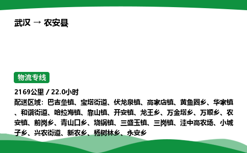 武汉至农安县货运公司_武汉到农安县物流_武汉至农安县物流专线 武汉至农安县货运公司_武汉到农安县物流_武汉至农安县物流专线