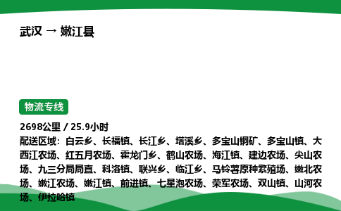 武汉至嫩江县货运公司_武汉到嫩江县物流_武汉至嫩江县物流专线 武汉至嫩江县货运公司_武汉到嫩江县物流_武汉至嫩江县物流专线