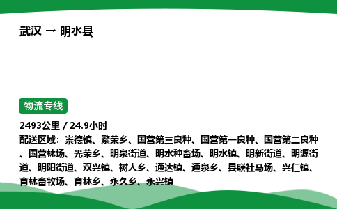 武汉至明水县货运公司_武汉到明水县物流_武汉至明水县物流专线