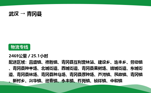 武汉至青冈县货运公司_武汉到青冈县物流_武汉至青冈县物流专线