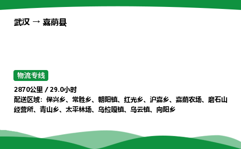 武汉至嘉荫县货运公司_武汉到嘉荫县物流_武汉至嘉荫县物流专线